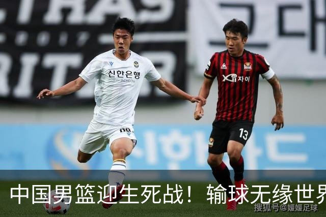 中国男篮迎生死战！输球无缘世界杯，郭士强激活赵维伦，央视直播