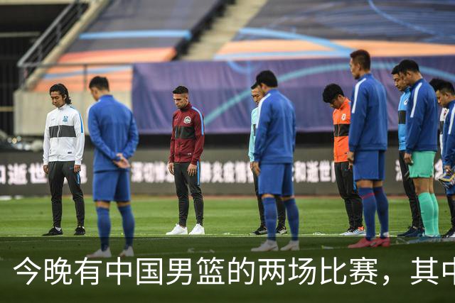 今晚有中国男篮的两场比赛，其中一场比赛CCTV5+将现场转播