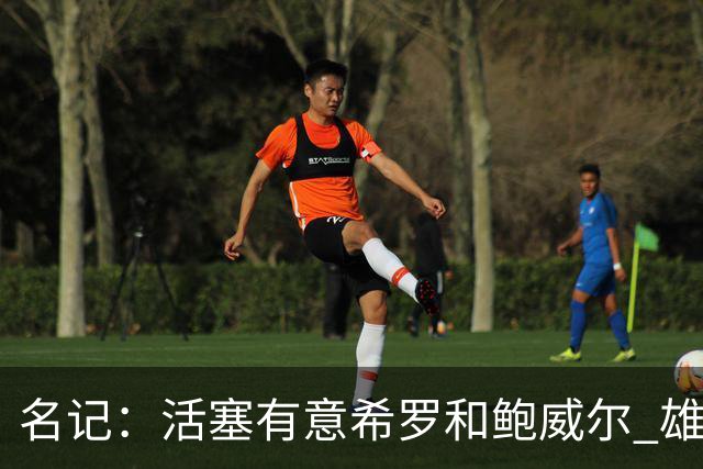 名记：活塞有意希罗&鲍威尔 雄鹿有意交易前者 热火难以留下后者