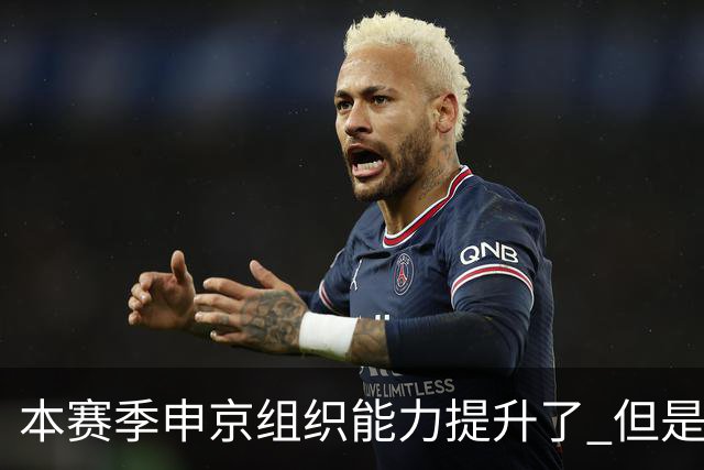 本赛季申京组织能力提升了 但是中远投能力仍需提高