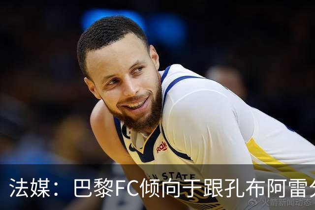 法媒：巴黎FC倾向于跟孔布阿雷分手，前切尔西主帅罗塞尼尔是首选