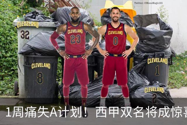1周痛失A计划！西甲双名将成惊喜备选，国米右路重排优先级