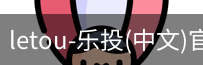 乐投letou